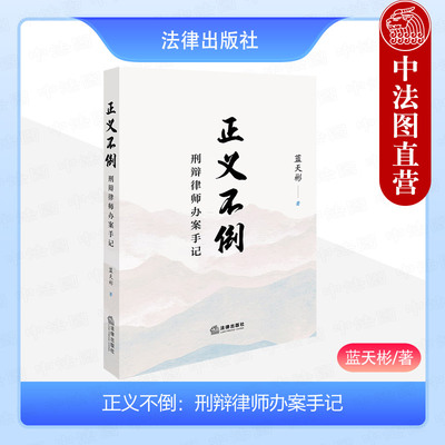 正义不倒刑辩律师办案手记