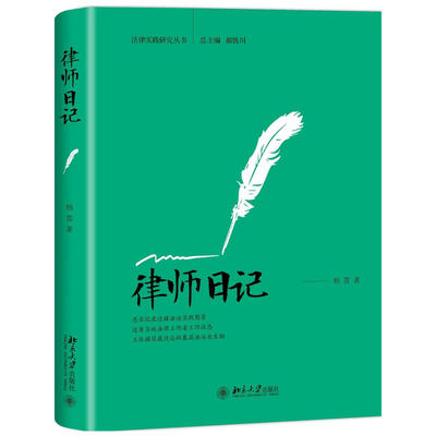 北京大学出版社律师日记