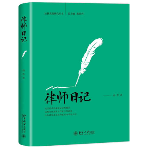 北京大学出版社律师日记