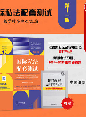 法制国际私法配套测试13第十一版