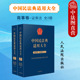 中国民法典适用大全 民法典条文法律规定司法解释案例类案检索实务工具书 商事卷 现货正版 证券法 全2册扩展卷 证券交易 人民法院