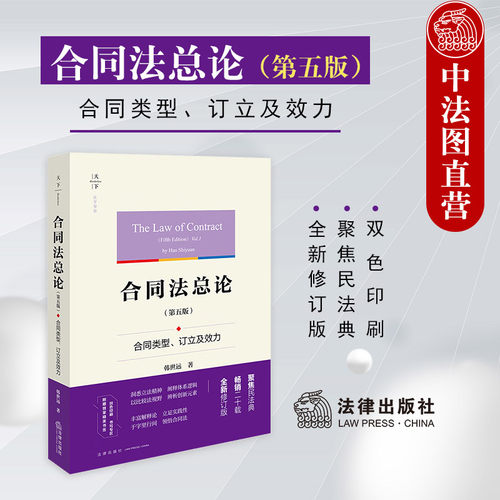 合同法总论 第五版