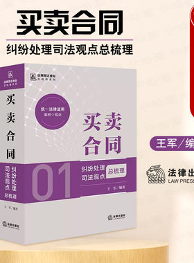买卖合同纠纷处理司法观点总梳理