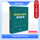 2024新 劳动关系认定劳动合同履行社会保险争议仲裁时效裁审衔接 劳动争议案件审判实务 正版 李莉 劳动规范 工伤救济制度 法律社