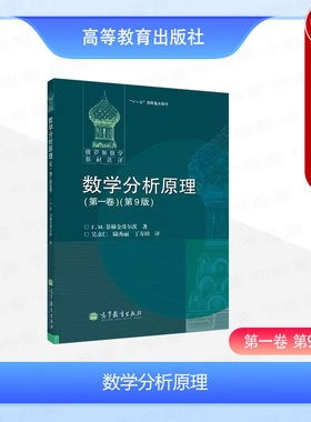 数学分析原理第一卷第9版