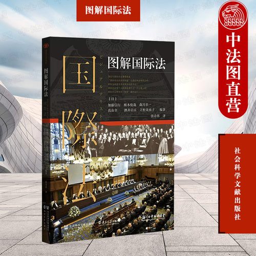 图解国际法加藤信行社科文献