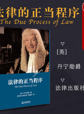 法律的正当程序信托概念