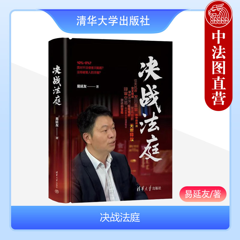 清华大学出版社决战法庭