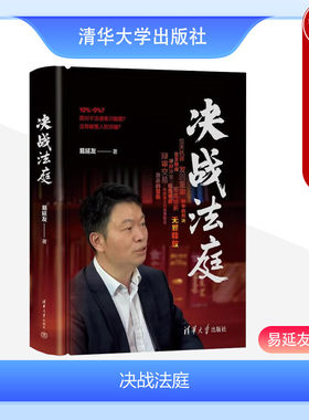 清华大学出版社决战法庭
