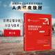 第三版 第3版 常用统计方法 管理定量分析 人民大学 管理类专业定量分析方法入门教材 方法与技术 公共管理系列教材 正版 刘兰剑