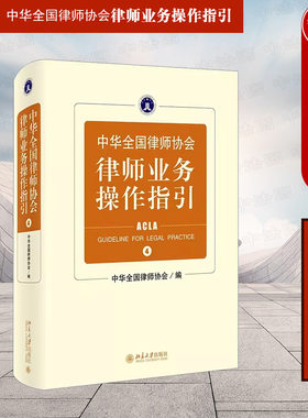 北京大学律师业务操作指引4