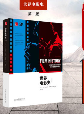 世界电影史第二版大卫波德维尔