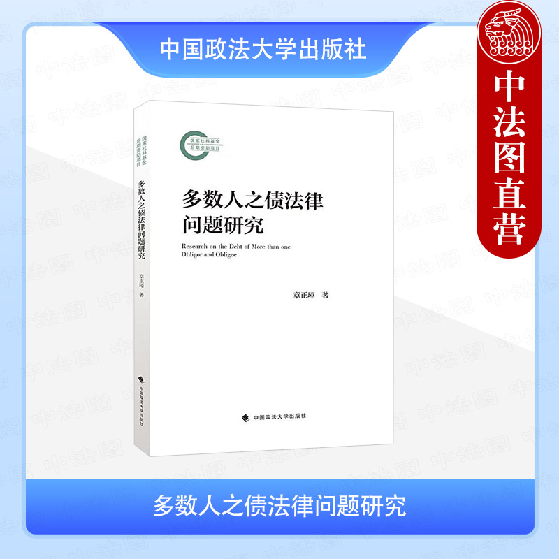 多数人之债法律问题研究