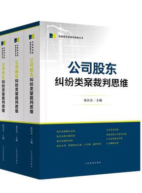 公司股东股权责任纠纷类案裁判