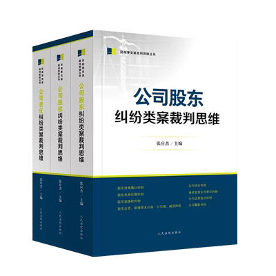 公司股东股权责任纠纷类案裁判