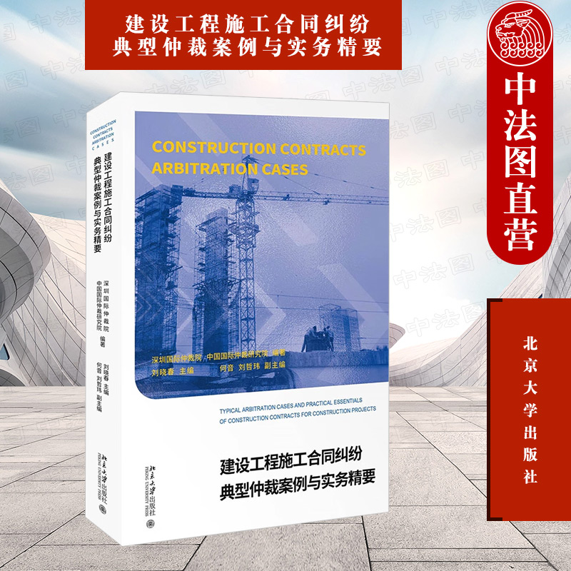 建设工程施工合同纠纷案例与实务