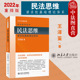2022重排版 民法理论研究民法实务民法总则 王泽鉴民法研究系列 正版 民法思维 请求权基础理论体系 民法教材教科书教辅 北京大学