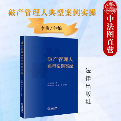 法律社破产管理人典型案例实操