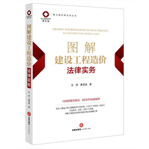 图解建设工程造价法律实务