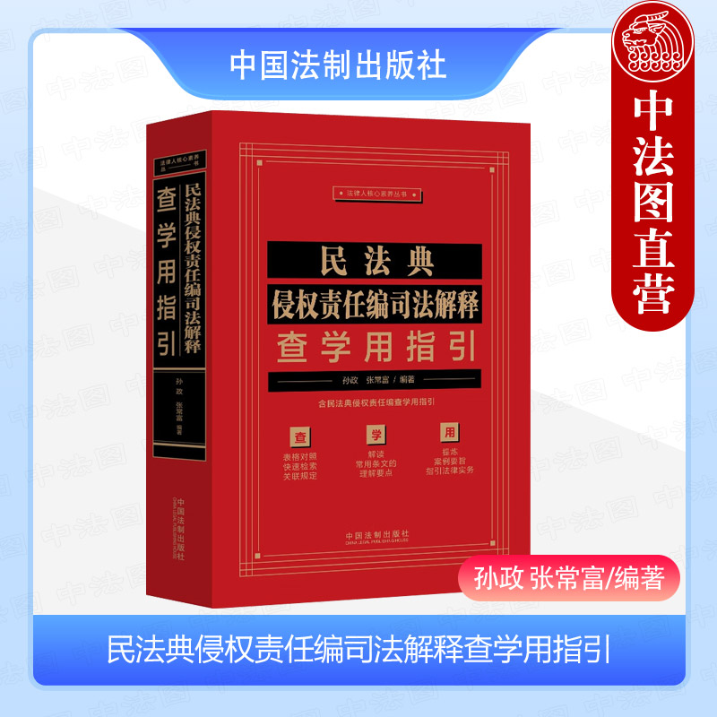 民法典侵权责任编司法解释查学用