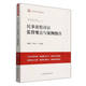 滕艳军 民事虚假诉讼监督要点与案例指引 民事检察实务技能系列 民事诉讼司法监督研究 检察 正版 涉企业破产虚假诉讼监督 2024新