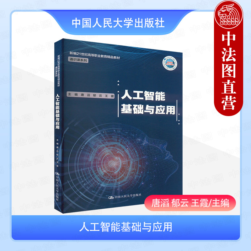 人工智能基础与应用