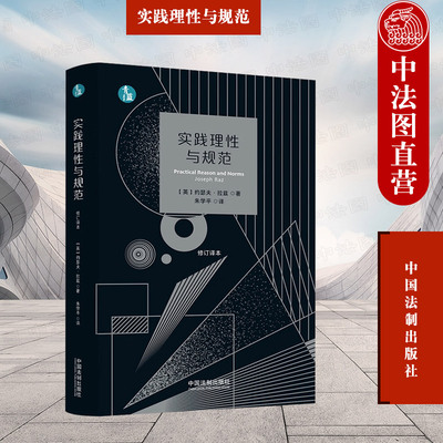 实践理性与规范修订译本