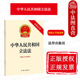 2023年版 法律法规条文单行本工具书 中华人民共和国立法法 附修正草案说明 正版 社 新修正版 法律出版 规范国家立法制度立法活动