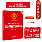 2023新 婚姻家庭关系实用问答释疑典型案例释法法律文本标准 中华人民共和国民法典婚姻家庭编继承编 双色 法律社 大字实用版 正版