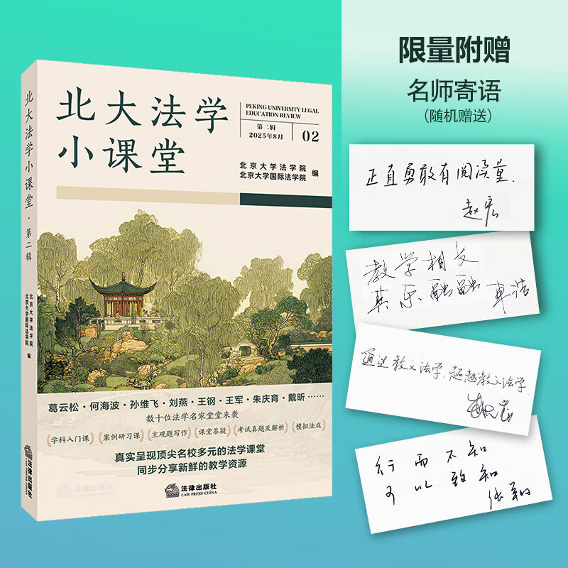 北大法学小课堂 第二辑2025年8月