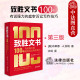 答辩状 社 100个有说服力 第3版 布莱恩A加纳 第三版 致胜文书 庭审诉讼写作技巧 法律出版 正版 庭审诉讼文书写作表达技巧 2024新