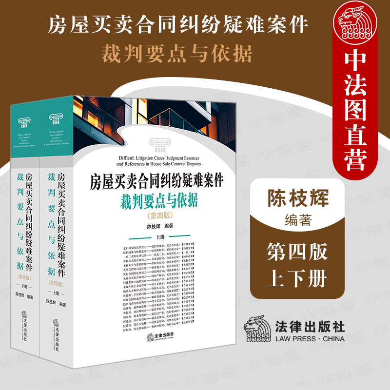 房屋买卖合同实务工具书陈枝辉
