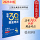 历年真题解读三国法客观题命题规律技巧 2025法律职业资格考试客观题辅导用书 正版 2025法考30天快刷黄金考点8三国法真题名师带练