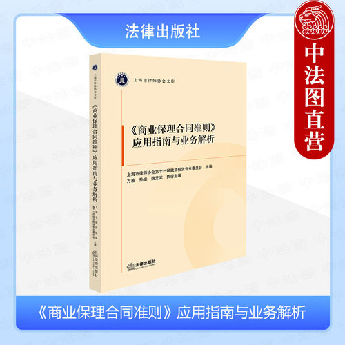 法律出版社商业保理合同准则