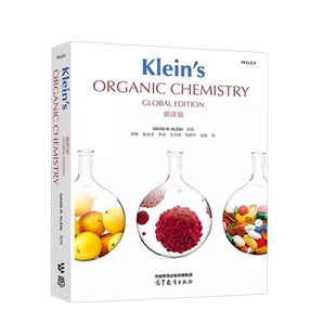 正版 克莱恩有机化学 全球版翻译版 克莱恩 高等教育出版社 化学化工专业有机化学双语教材 科研单位工程技术有机化学基础知识参考