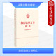 2024新 法律文书样式 执行法律文书样式 正版 民事裁判文书标准制作规范 民事执行法律文书模板参考书 专应用型法律工具书 人民法院