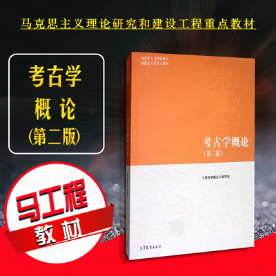 考古学高等教育出版社