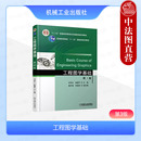 第三版 刘宇红 大学本科考研近机械类非机械类专业教材教科书 正版 制图基本知识 第3版 工程技术人员参考书 机械工业 工程图学基础