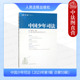 人民法院出版 9787510942136 总第55辑 理论与实务研究 典型案例 法官论坛 2023年第1辑 杨万明 社 正版 裁判文书 中国少年司法