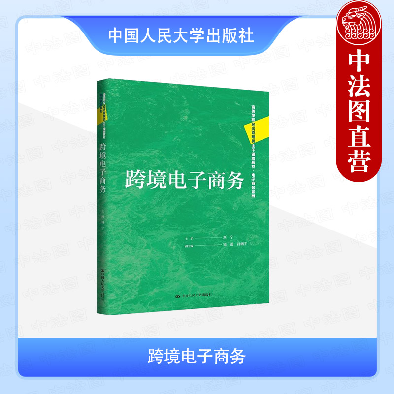 跨境电子商务