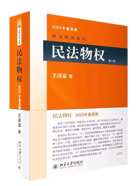 民法物权第二版2023年重排版