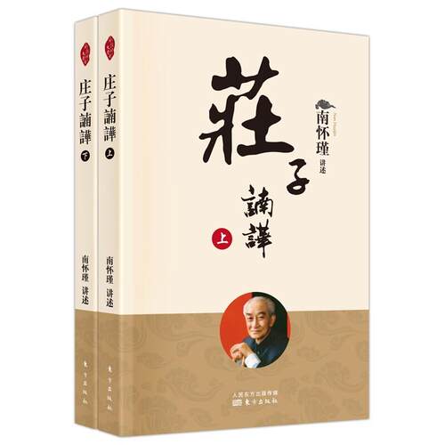 庄子喃哗（全2册）