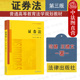 大学本科考研教材 王建文 证券法 黄皮教材 第三版 法律版 2020新版 证券发行制度 范健 正版 法律 第3版 证券实务 证券法教材教科书