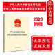 社区矫正法律法规法律条文单行本 中华人民共和国社区矫正法实施办法 社区矫正工作法治保障 2020新中华人民共和国社区矫正法 正版