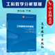 第三版 第3版 社 西安交大 高等理工院校非数学专业工科数学分析大学本科考研教材 高等教育出版 工科数学分析基础 马知恩 正版 下册