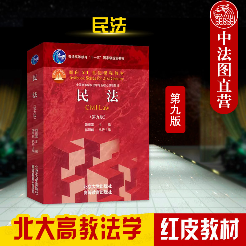 北京大学出版社民法第九版