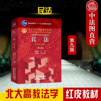 北京大学出版社民法第九版