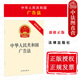 广告法法律法规单行本法条 中华人民共和国广告法 最新 市场监督管理部门 法律出版 正版 广告发布设计制作单位及个人适用 修正版 社
