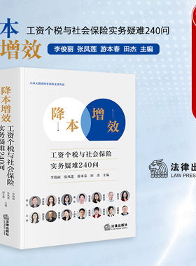 法律社工资个税与社会保险实务