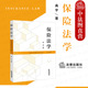 保险法研究 社 高宇 保险法学教材教科书 大学本科考研教材 人身保险合同通论 保险法学 保险合同 法律出版 正版 保险法解释 2021新